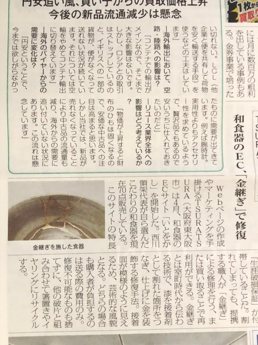リサイクル通信様に取り上げていただきました！