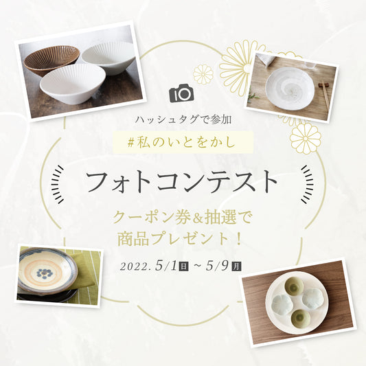 Instagramで【いとをかし フォトコンテスト】開催中！