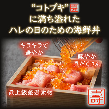 【コトブキウミサチコラボ】コトブキ海鮮丼&KIWAKOTO 器のBOTAN 水(青磁) とTSUBAKI霙(白結晶)  セット
